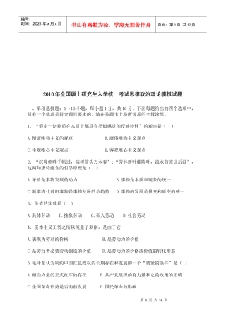 思想政治理论模拟考试试题