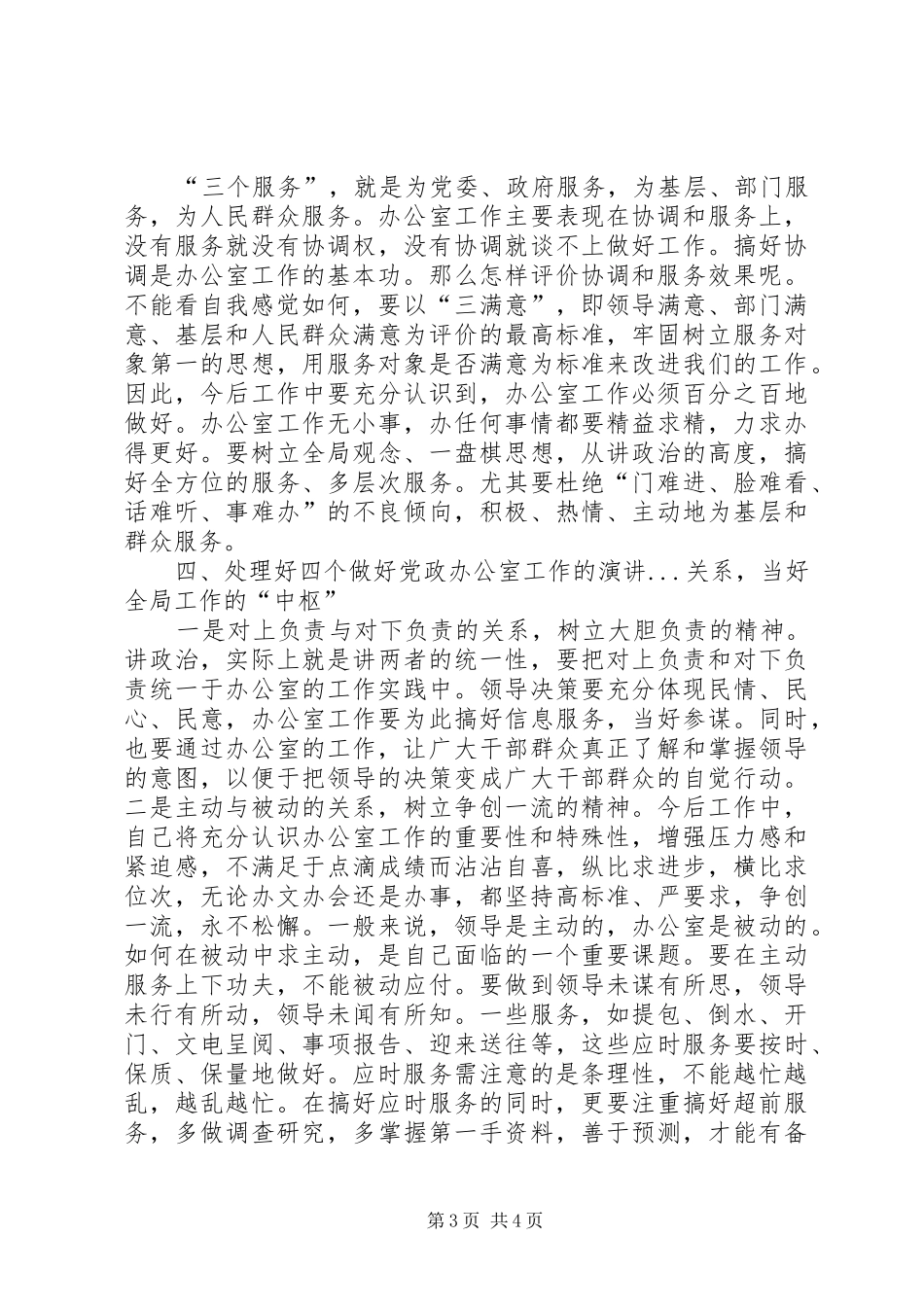 做好党政办公室工作的演讲稿_第3页
