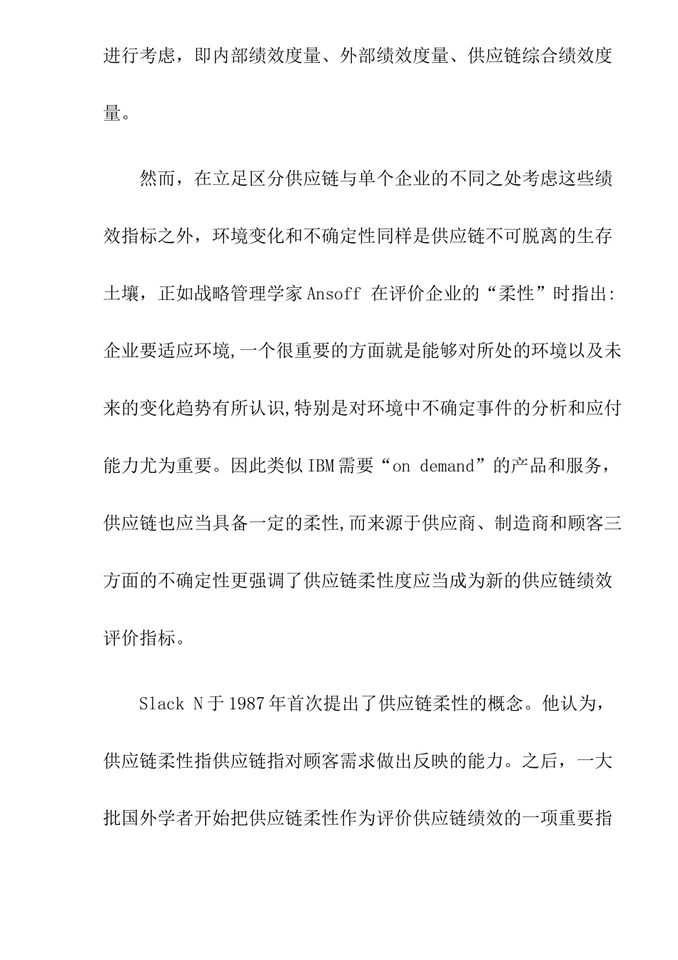 深度解析供应链柔性评价体系_第2页