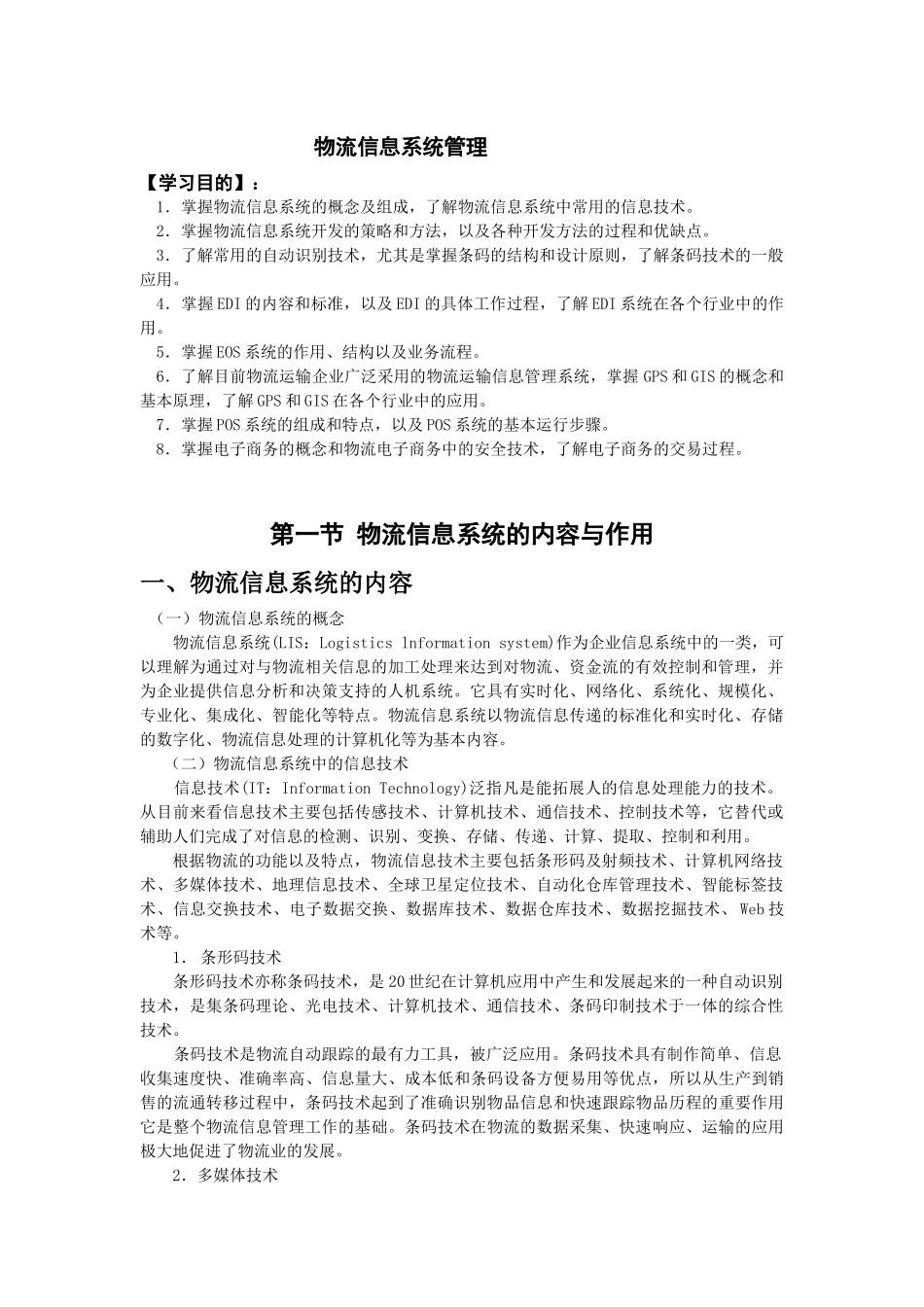 物流信息技术系统管理_第1页