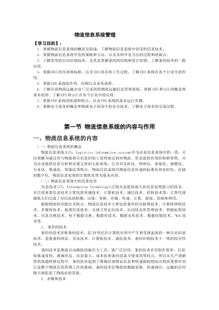 物流信息技术系统管理