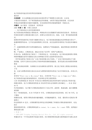 电子商务的兴起及其对世界经济的影响