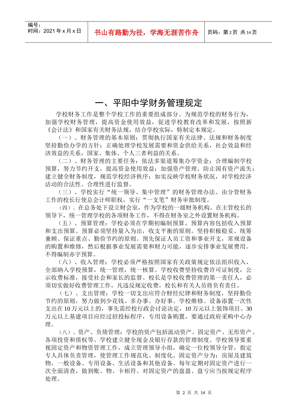 怎样制定总务后勤管理制度_第2页