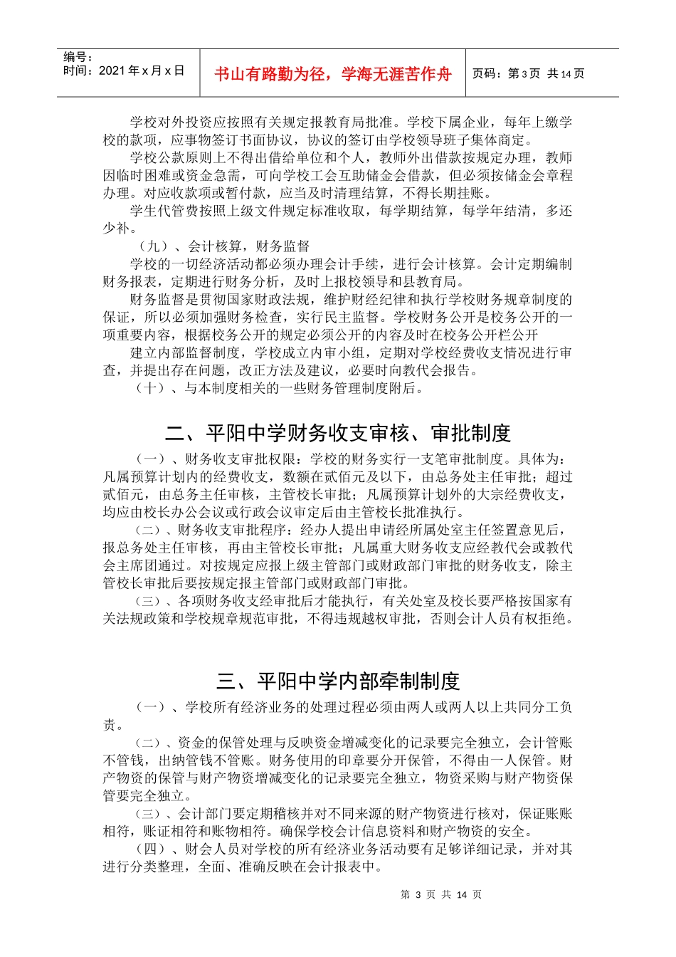 怎样制定总务后勤管理制度_第3页