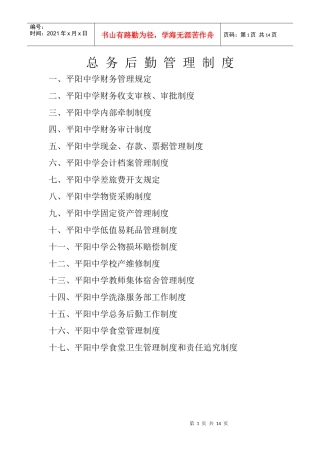 怎样制定总务后勤管理制度
