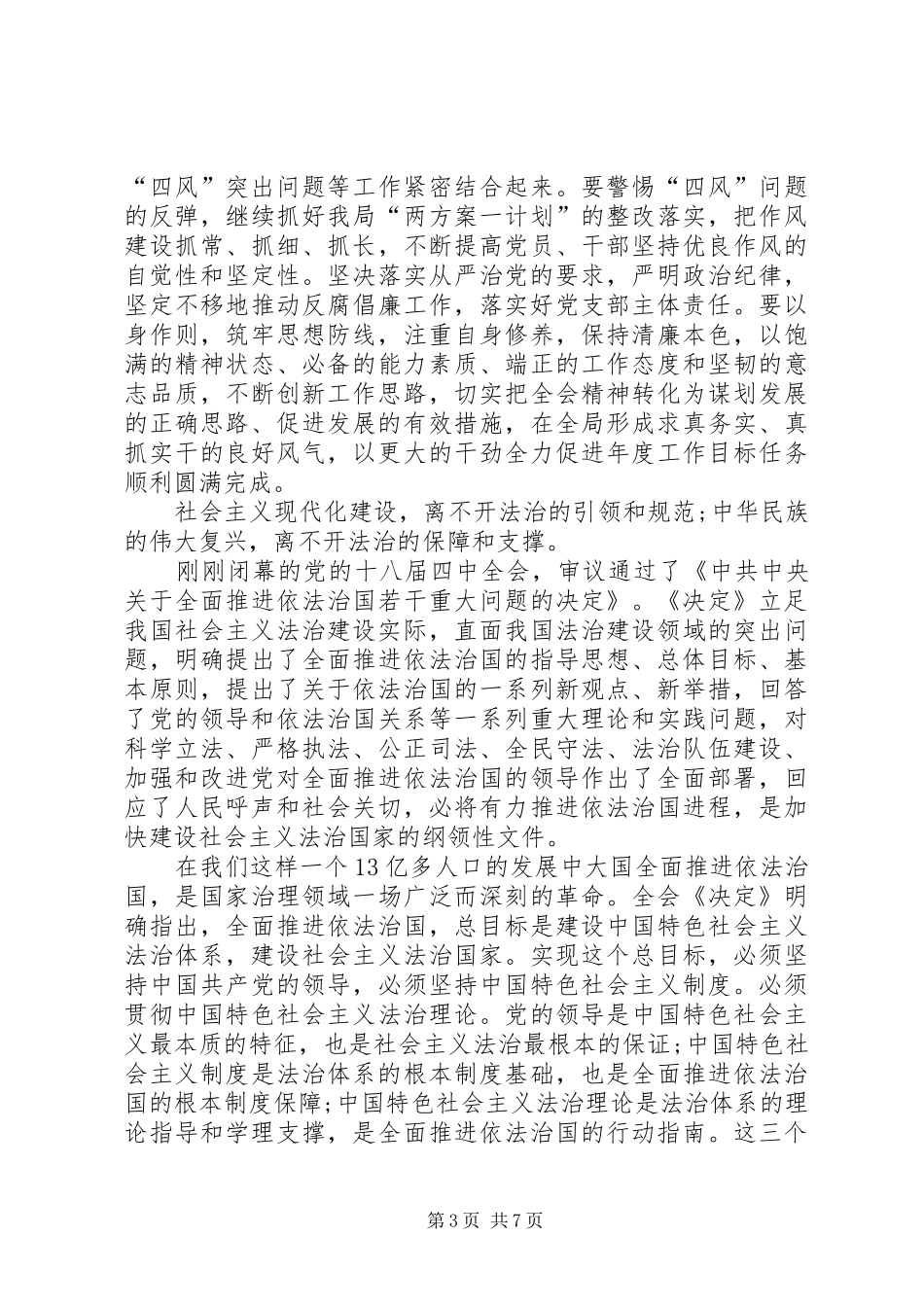 省委中心组学习十八届五中全会精神发言稿范文推荐_第3页