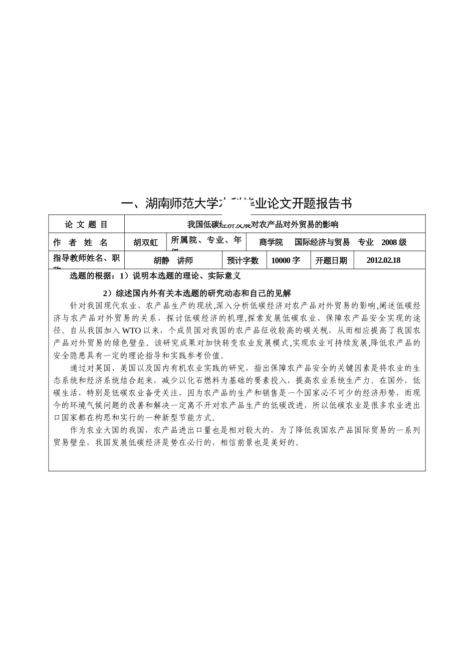 我国低碳经济对农产品出口贸易的影响_第3页