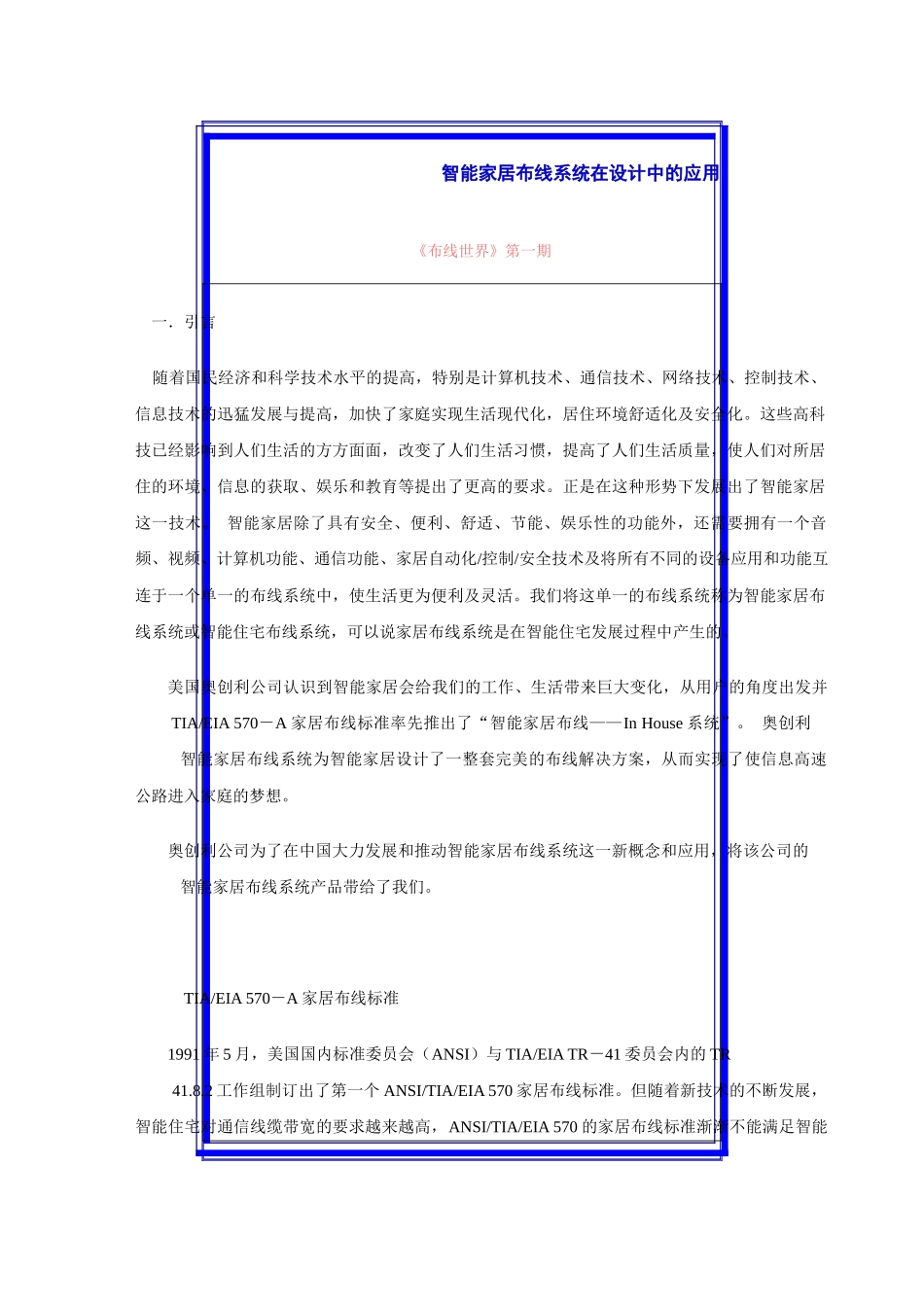 智能家居布线系统在设计中的应用6124224_第1页