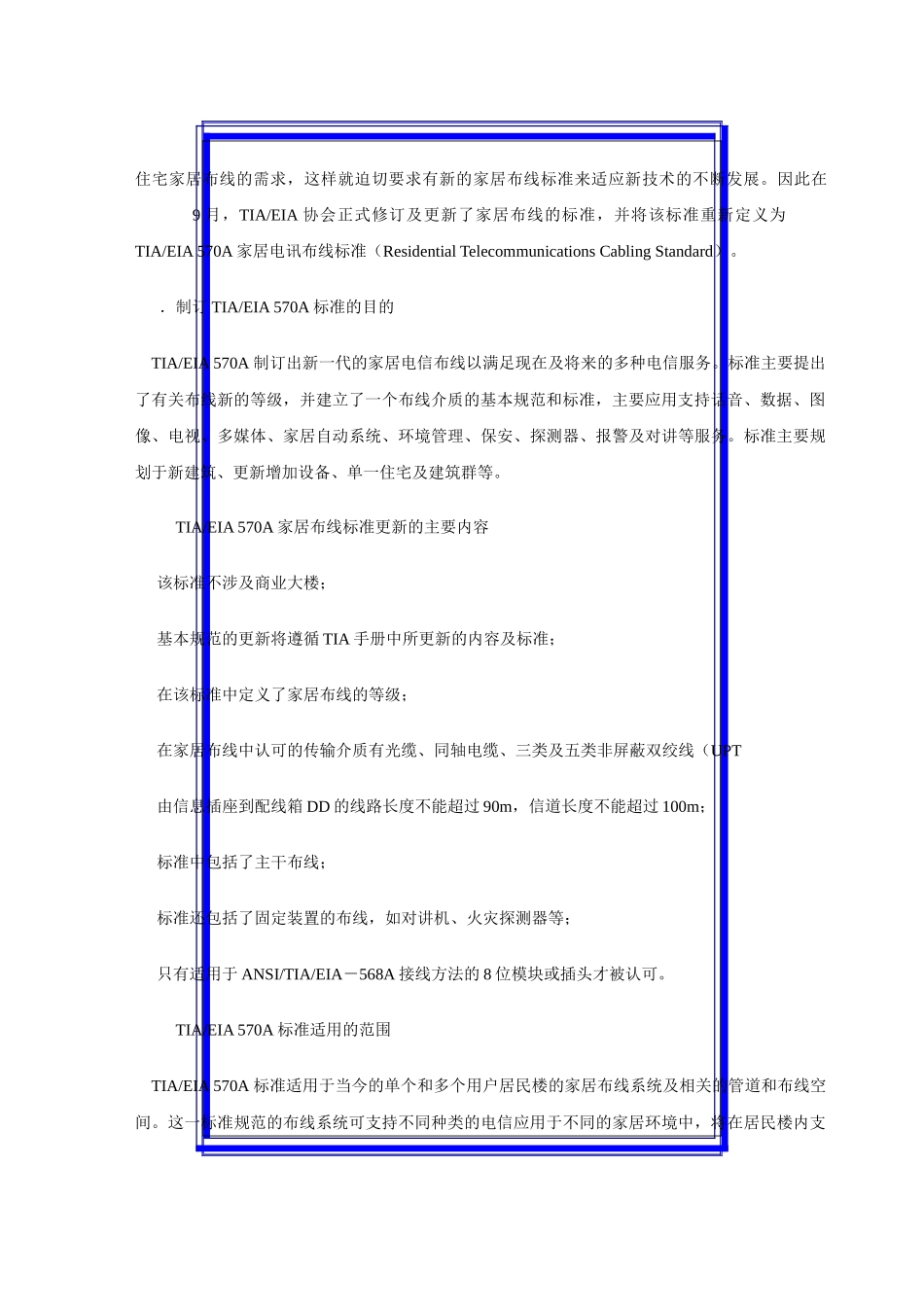 智能家居布线系统在设计中的应用6124224_第2页