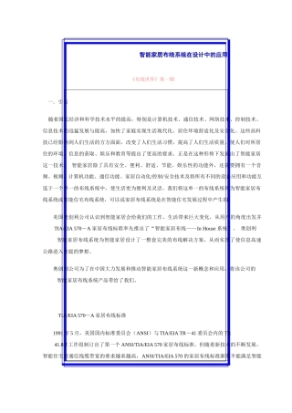 智能家居布线系统在设计中的应用6124224