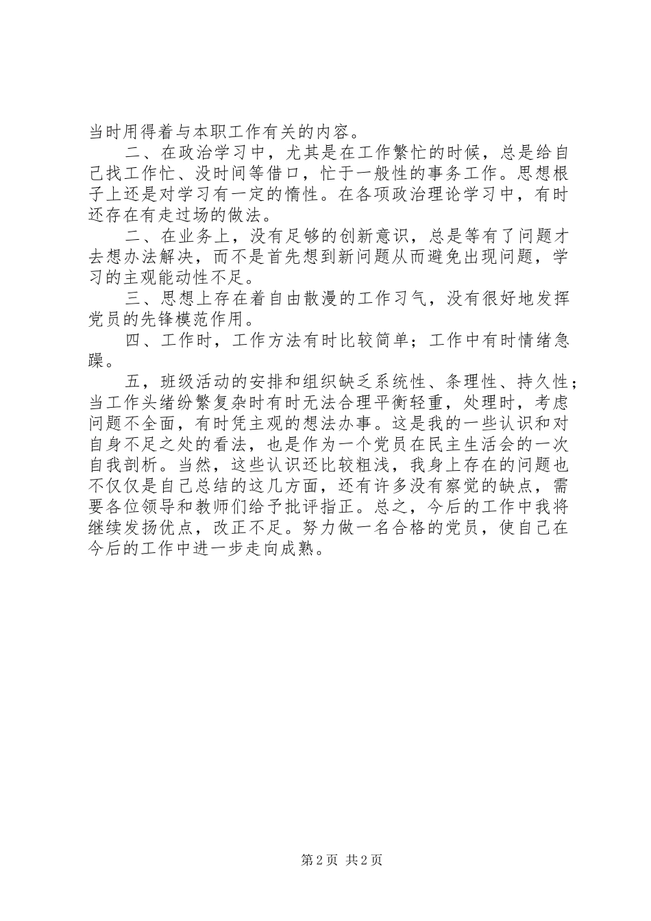 党员民主评议发言稿范文_第2页