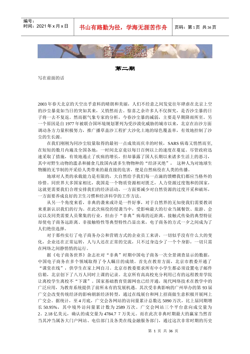 战略管理、竞争力及运营管理的关系分析_第1页