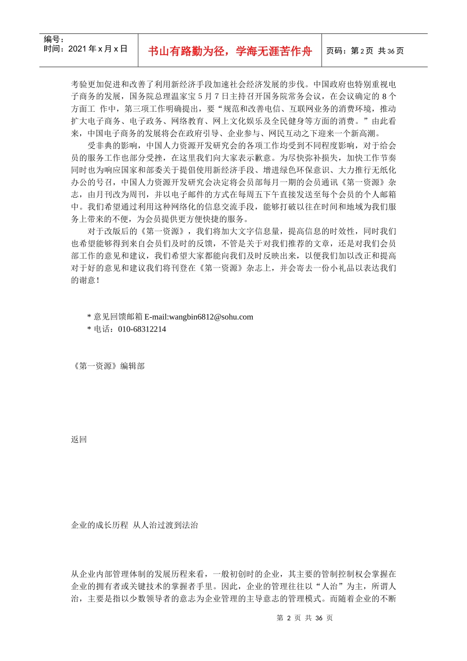 战略管理、竞争力及运营管理的关系分析_第2页