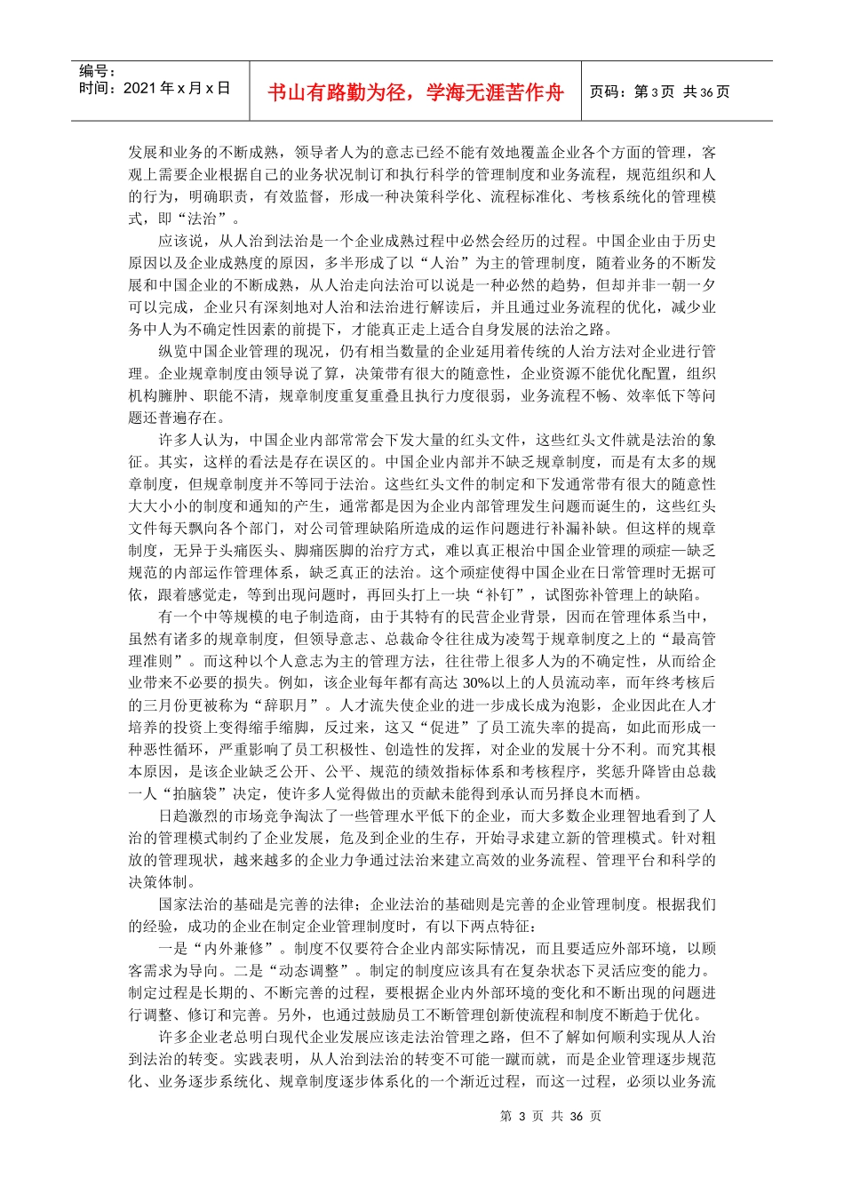 战略管理、竞争力及运营管理的关系分析_第3页