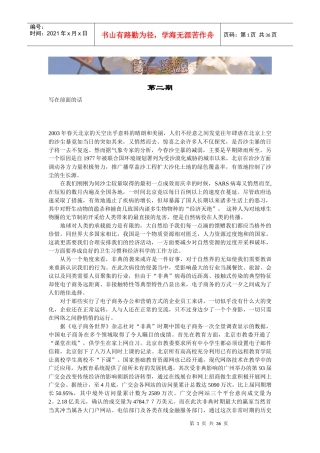 战略管理、竞争力及运营管理的关系分析