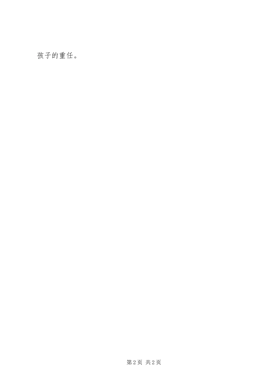 家校互动教育的发言_第2页