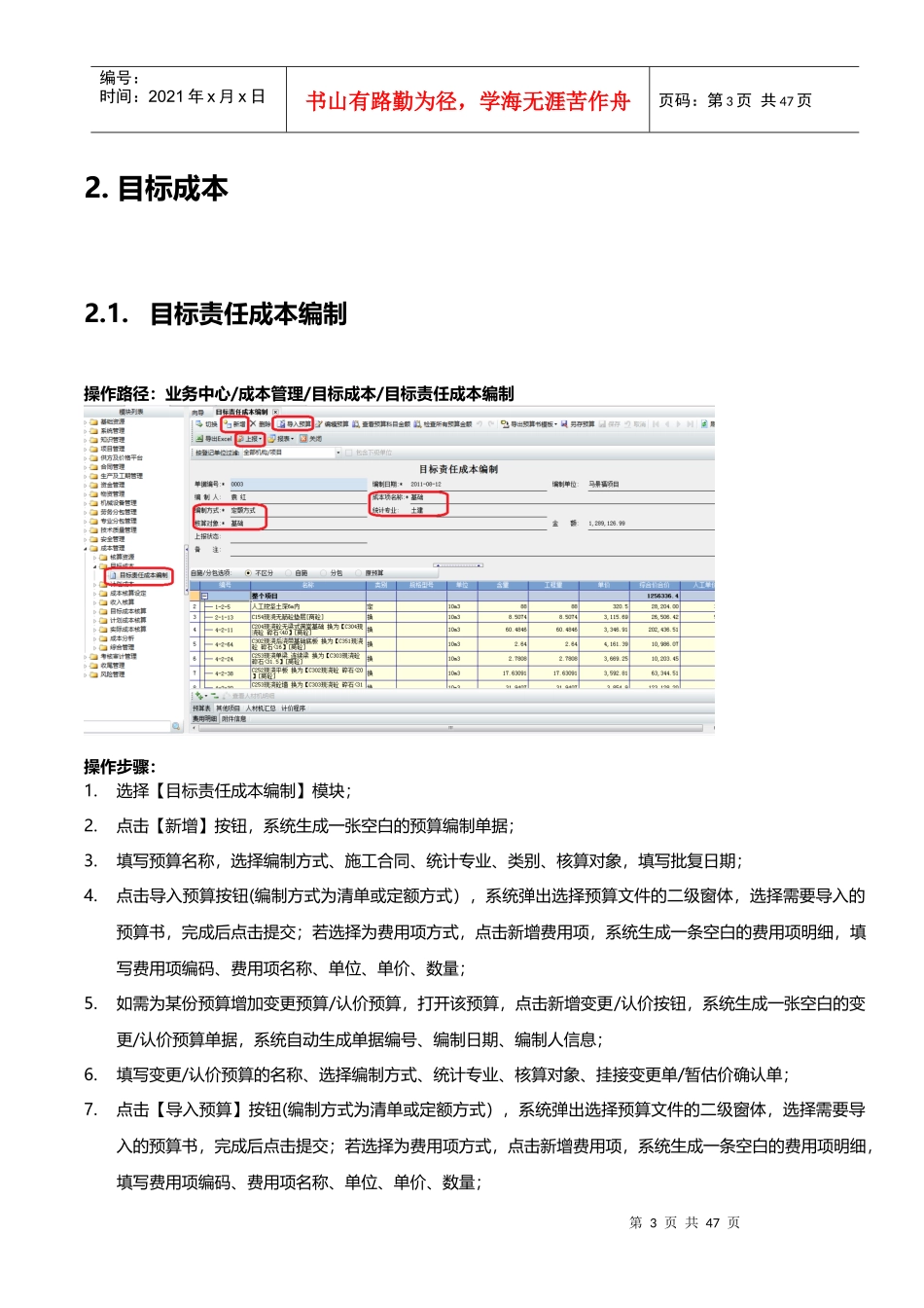 成本管理操作手册_第3页