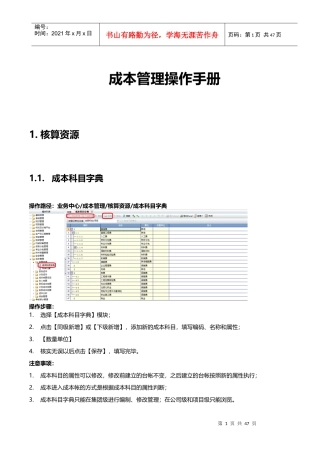 成本管理操作手册
