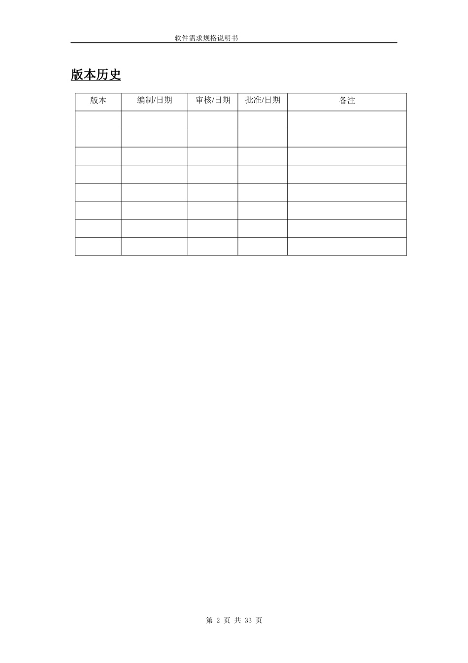 某公司支付(电商)项目需求分析v10_第2页