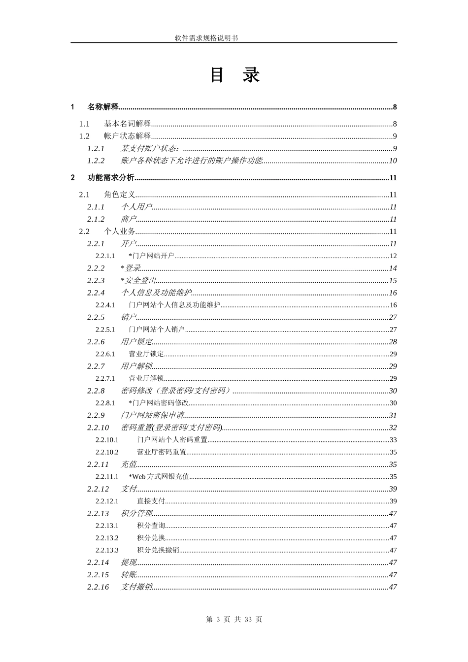 某公司支付(电商)项目需求分析v10_第3页