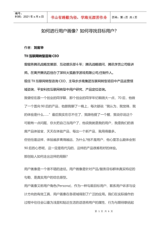 怎样进行用户画像？寻找目标用户？—刘官华(DOC6页)