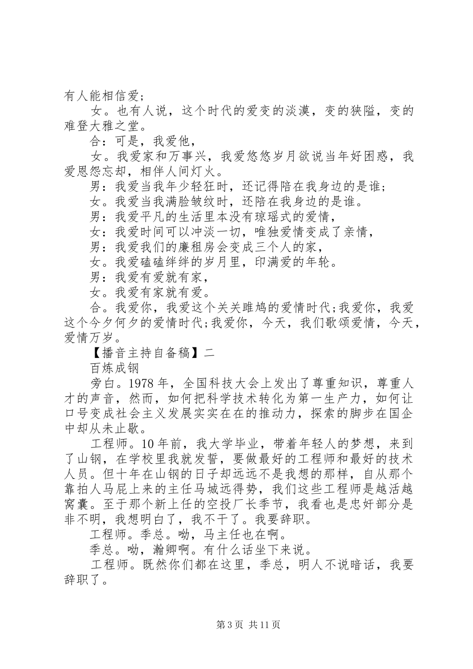 播音主持自备稿范文五篇精选_第3页