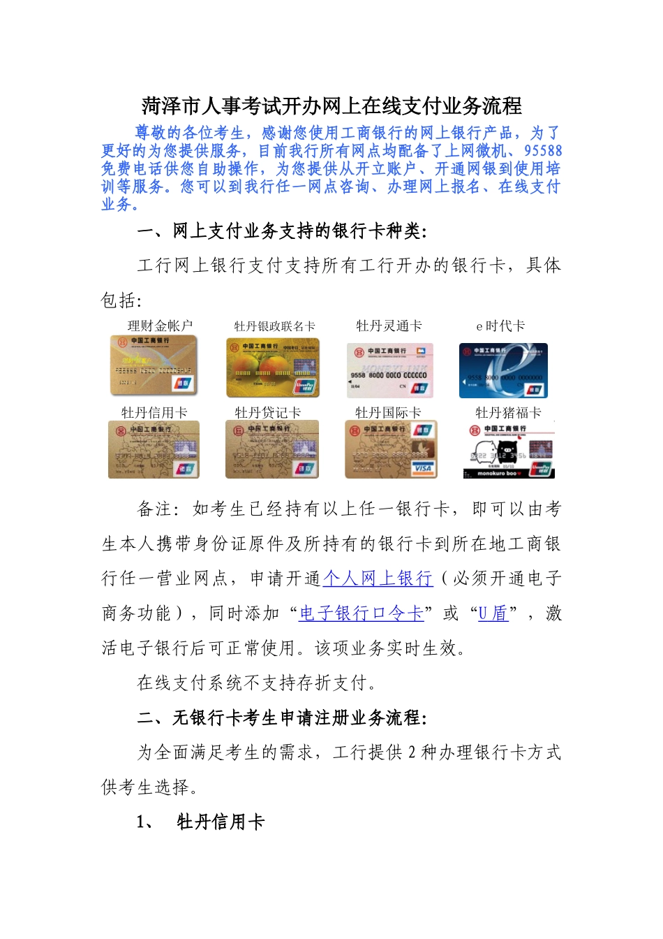 菏泽市人事考试开办网上在线支付业务流程_第1页