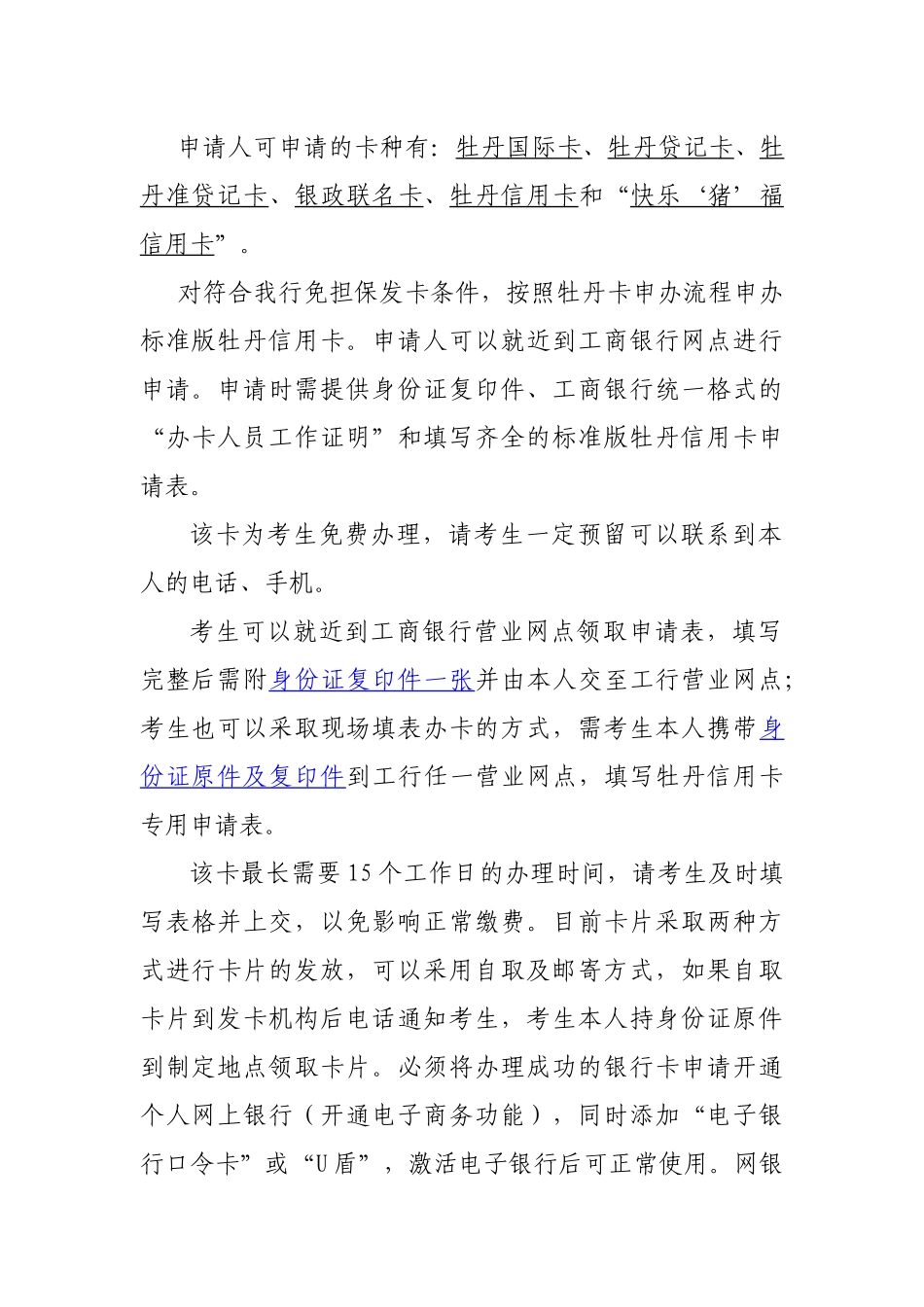菏泽市人事考试开办网上在线支付业务流程_第2页