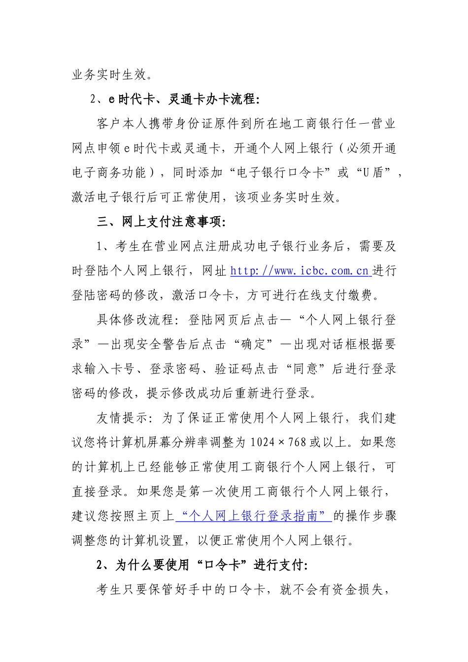 菏泽市人事考试开办网上在线支付业务流程_第3页