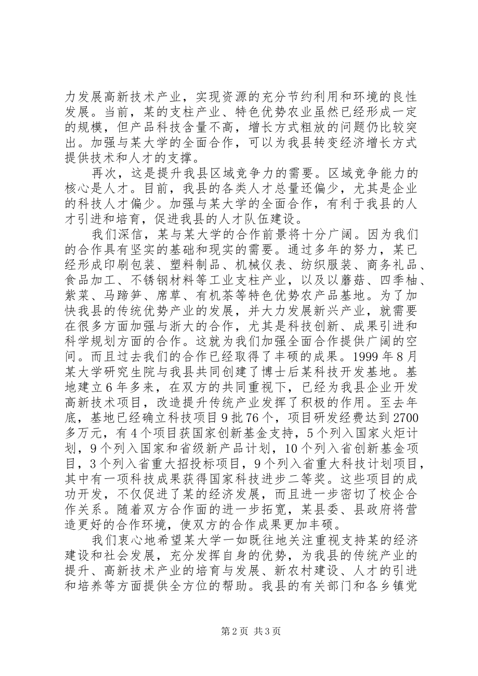 在某大学与某县政府全面合作签约仪式上的演讲致辞_第2页