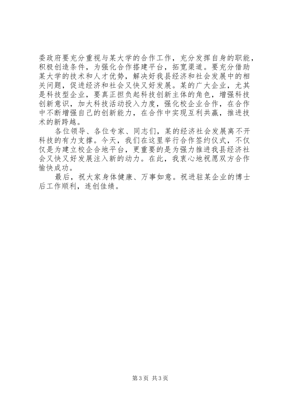 在某大学与某县政府全面合作签约仪式上的演讲致辞_第3页