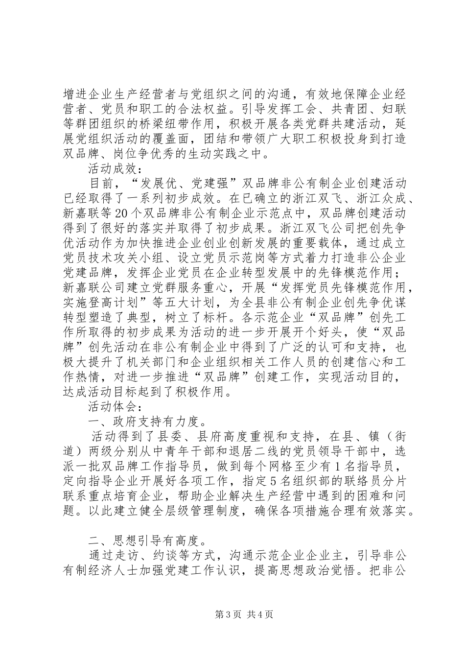 企业安全管理工作经验交流发言稿范文_第3页