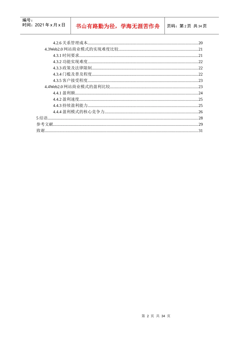 我国web20网站的商业模式比较研究_第2页