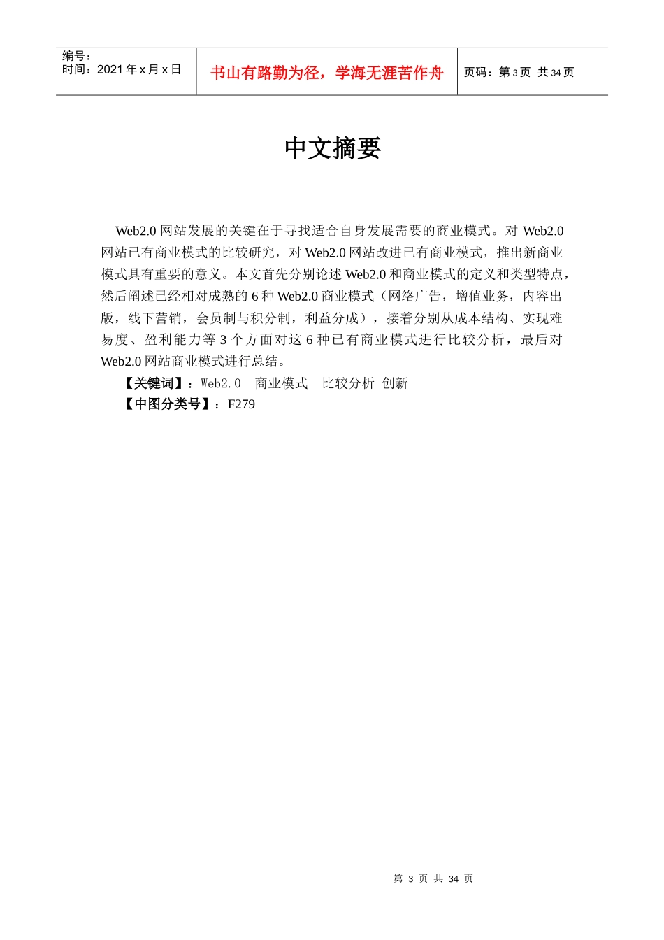 我国web20网站的商业模式比较研究_第3页