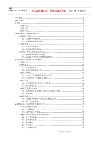 我国web20网站的商业模式比较研究