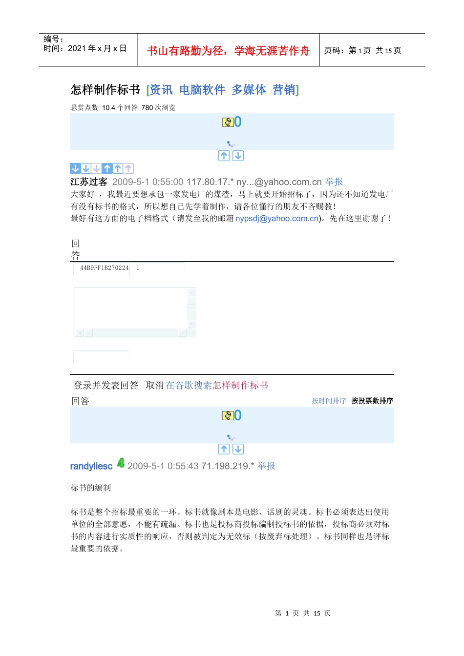 怎样制作标书_第1页