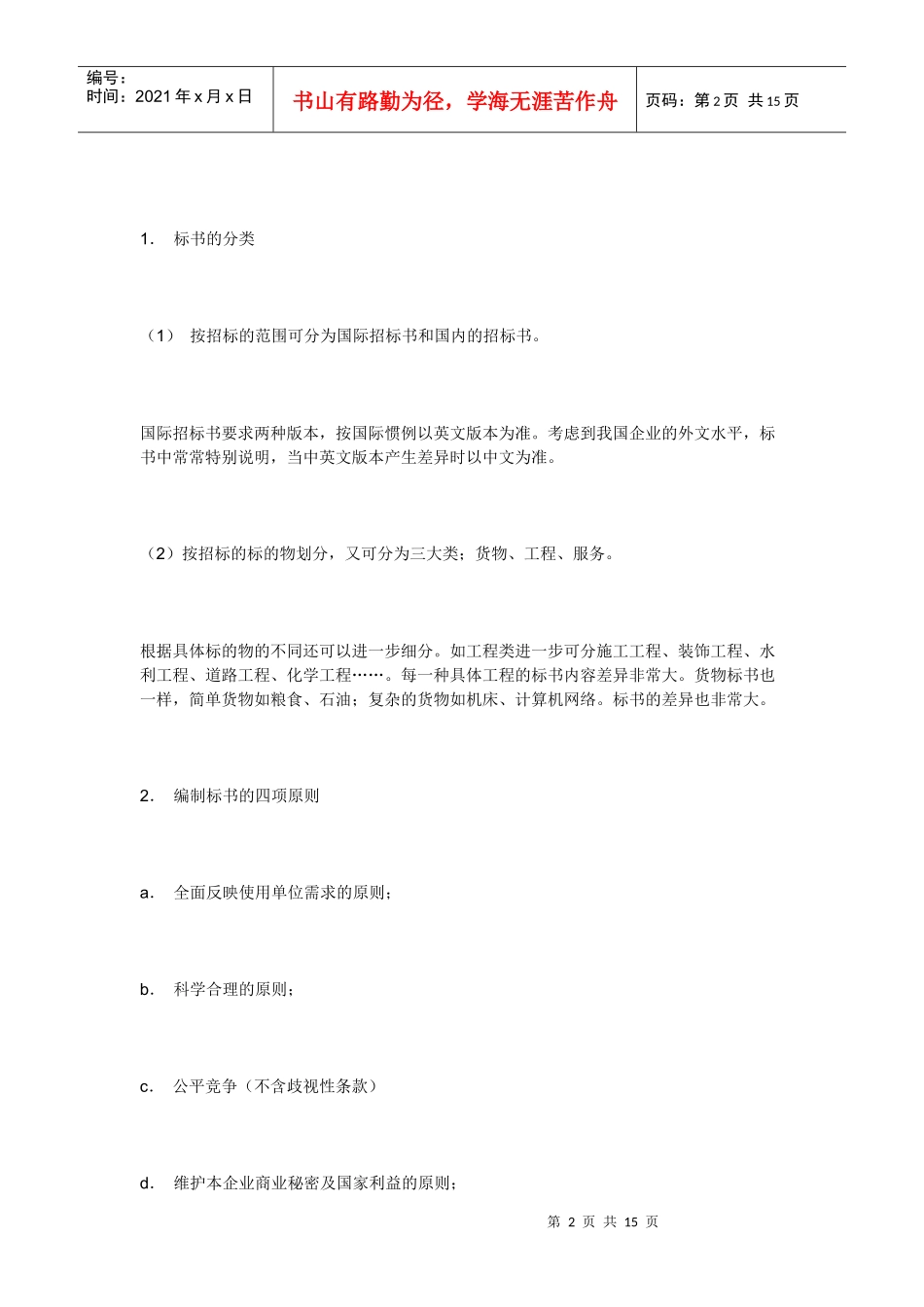 怎样制作标书_第2页