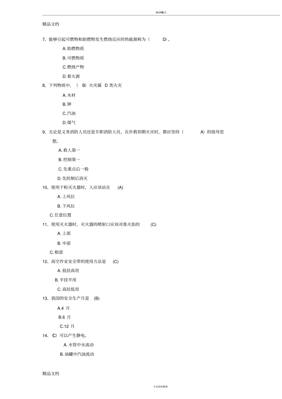 (整理)安全试题库._第2页