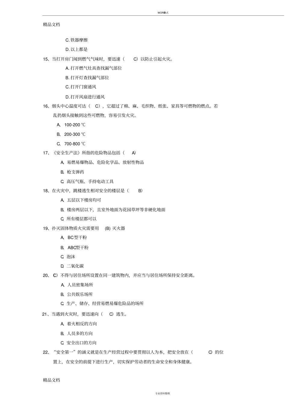 (整理)安全试题库._第3页