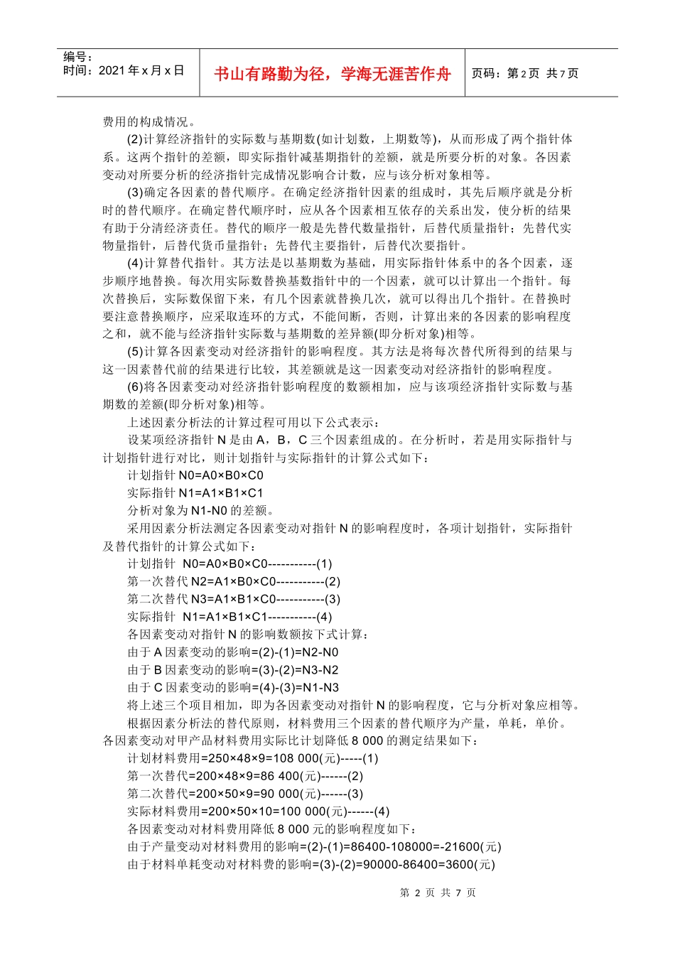 成本分析概述_第2页