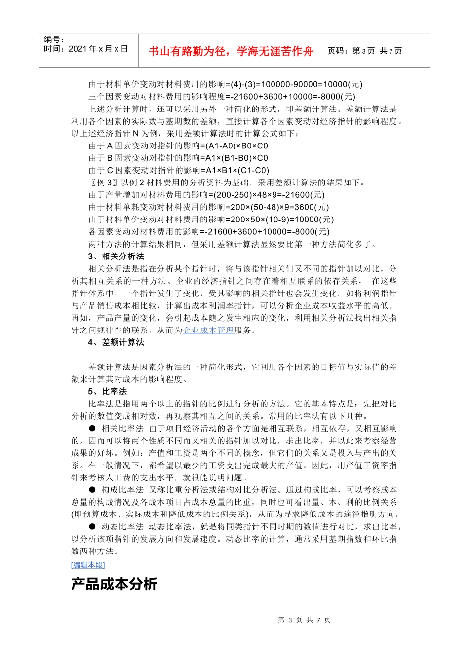 成本分析概述_第3页