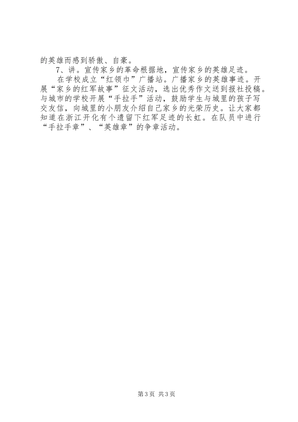 重走红军路誓师大会发言稿范文_第3页