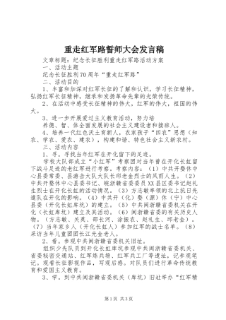 重走红军路誓师大会发言稿范文