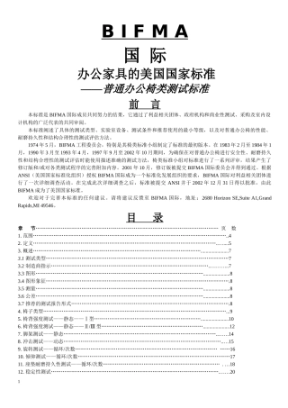 美国BIFMA办公家具标准