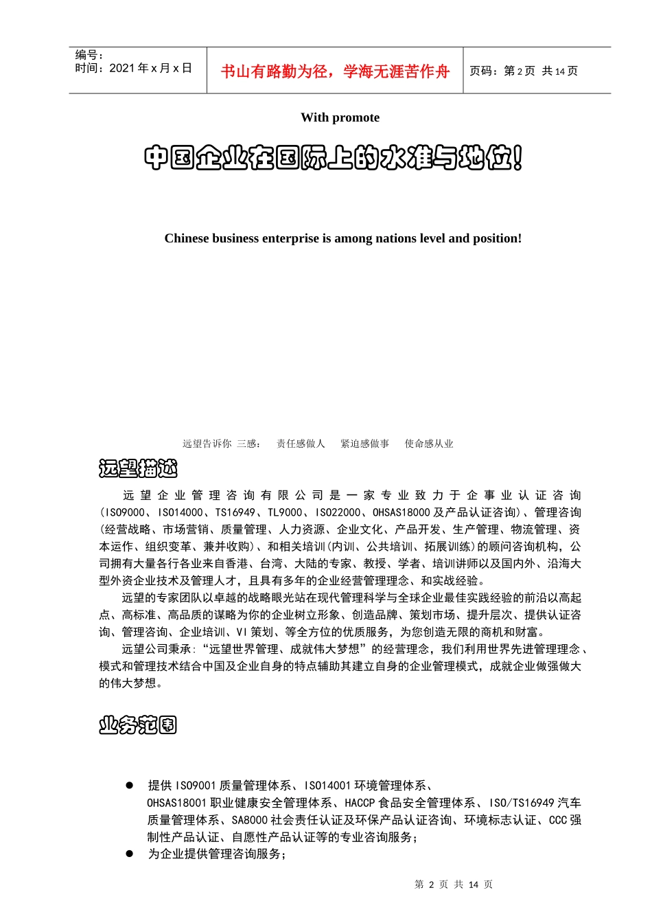 成都远望企业管理咨询有限公司_第2页