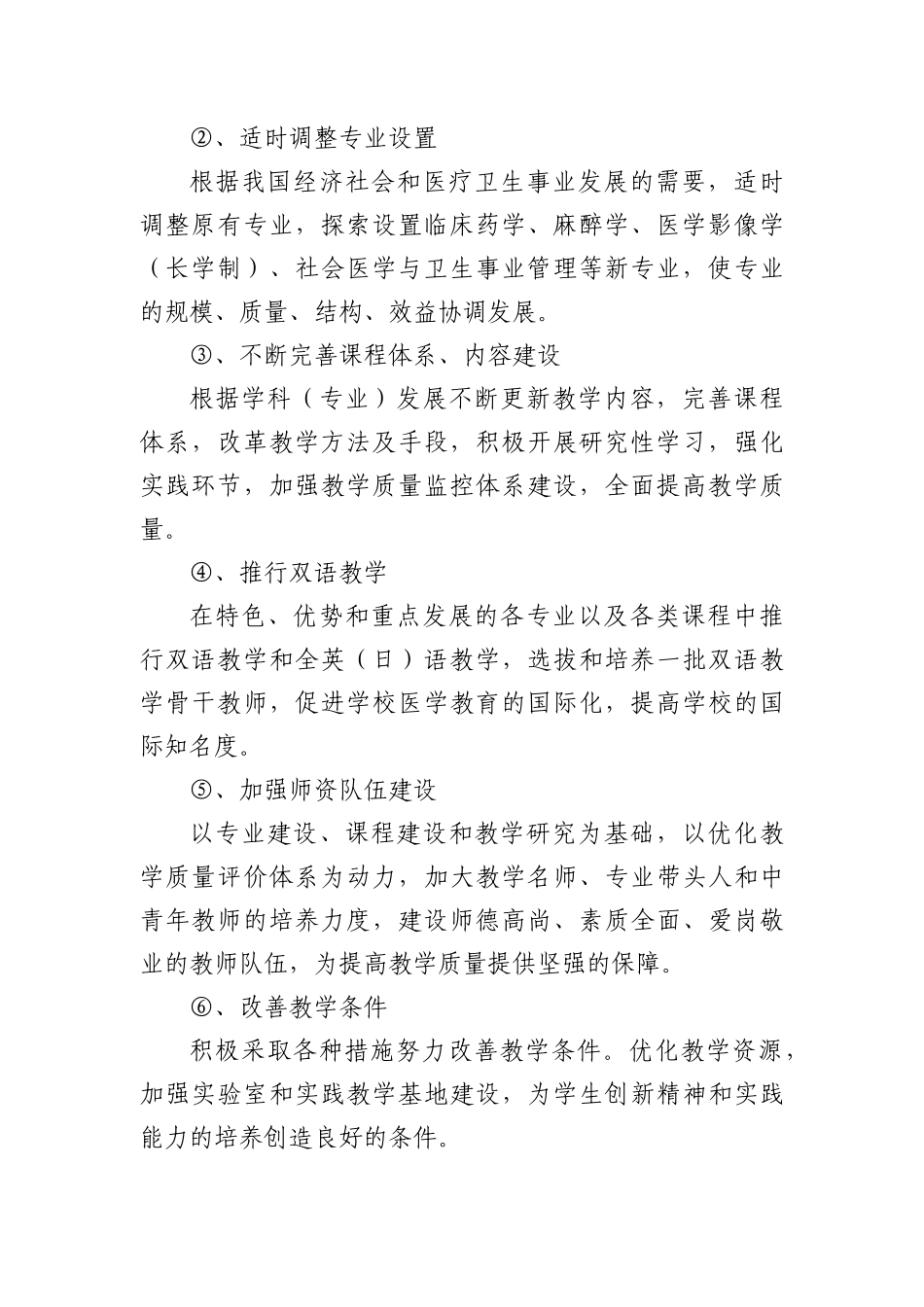 我国医科大学特色发展战略规划_第2页