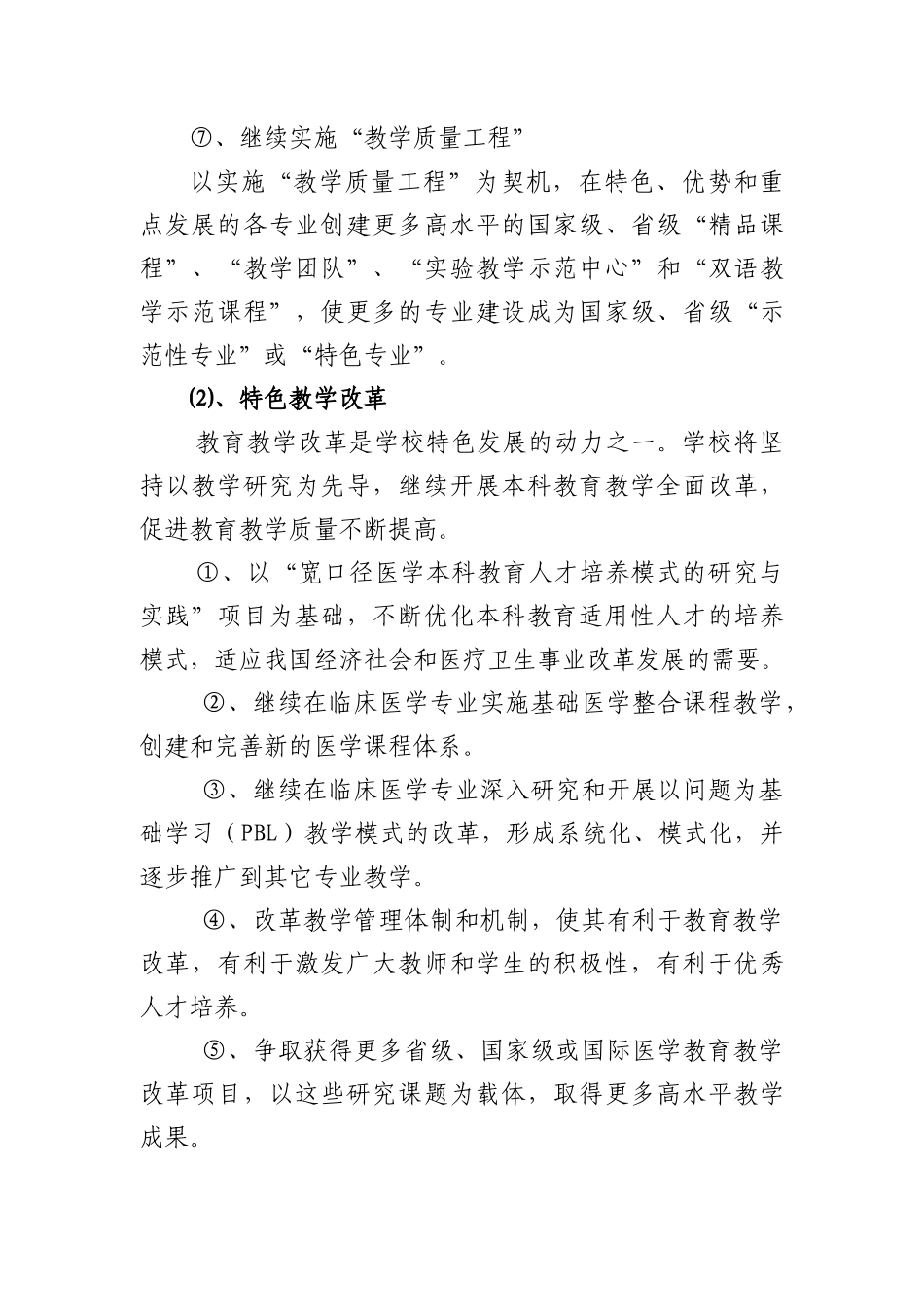 我国医科大学特色发展战略规划_第3页