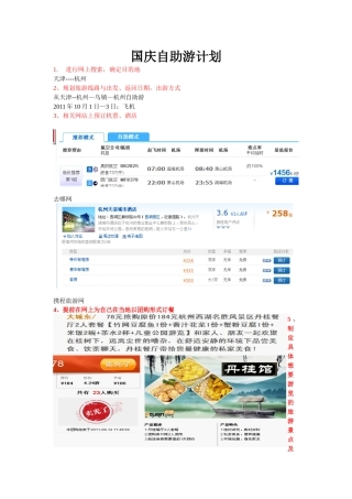 电子商务的应用--自制旅游计划