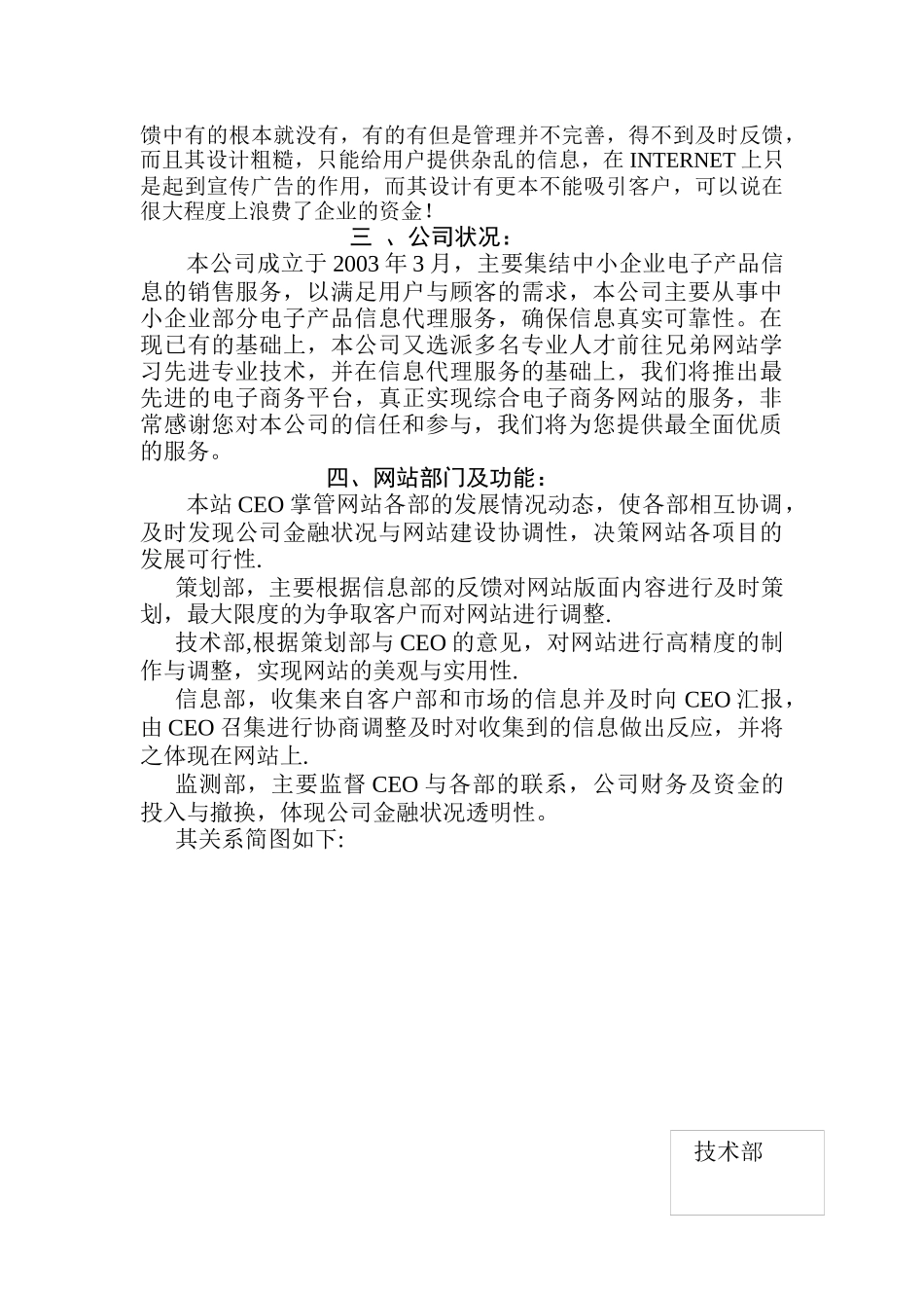 电子商务网站规划分析方案_第3页