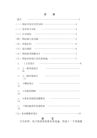 电子商务网站规划分析方案